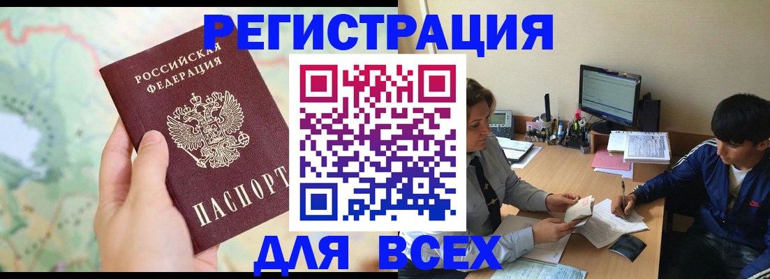 прописка регистрация в Магаданской области